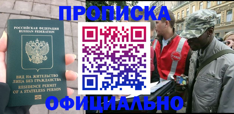 временная регистрация купить в Заречном