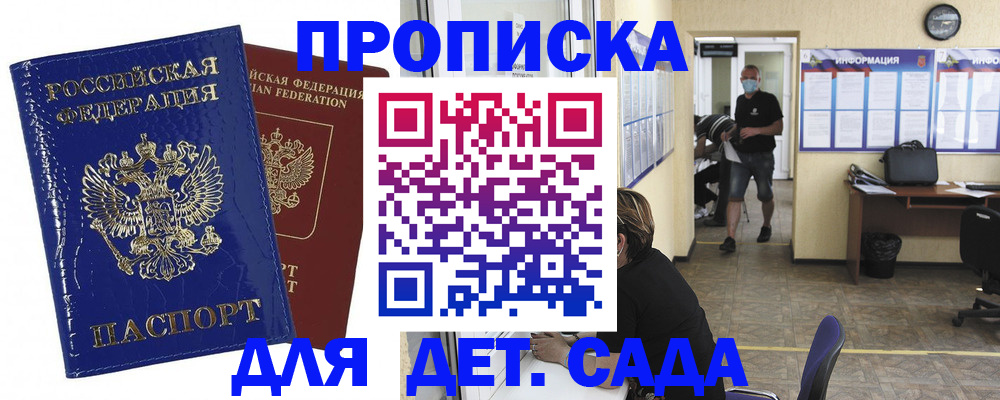 прописка в квартире в Заречном