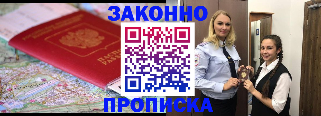 временная регистрация недорого в Заречном