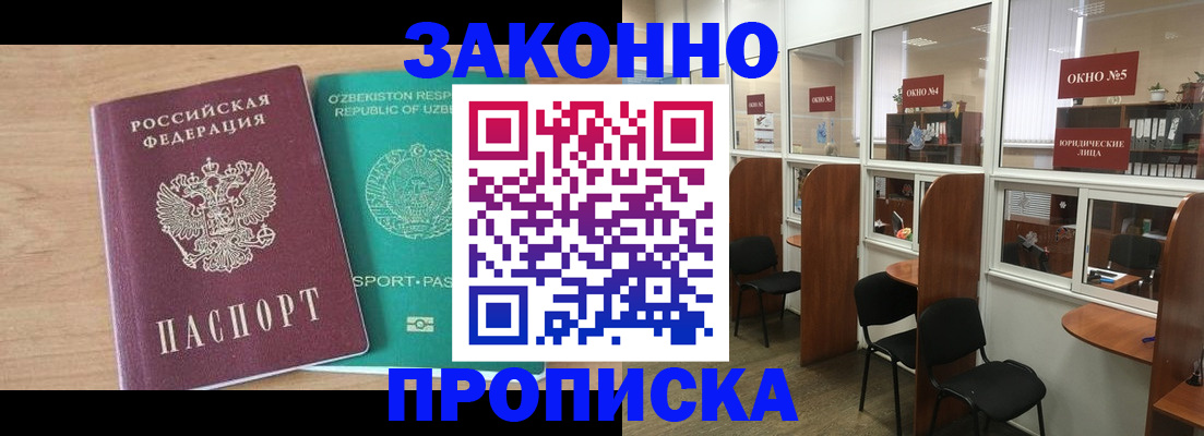 прописка в квартире в Заречном