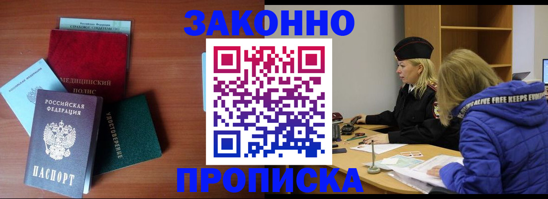прописка для работы в Заречном