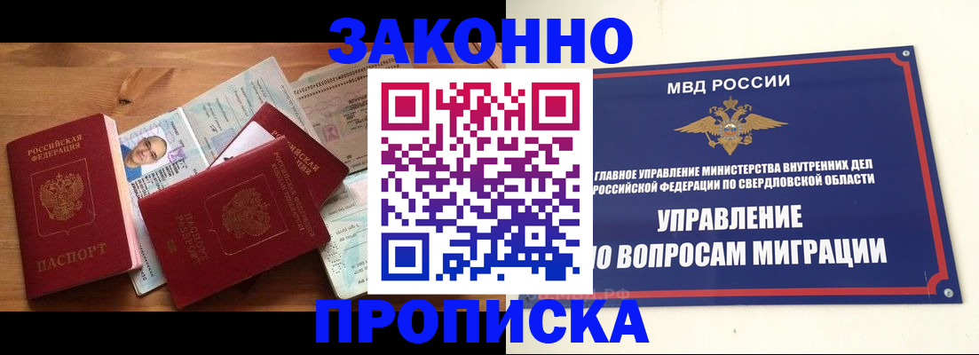 прописка для кредита в Заречном