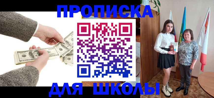временная регистрация для школы в Заречном